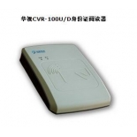 华视CVR-100U/D身份证阅读器