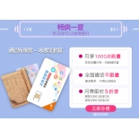 冰激凌套餐199元全国流量，语音任意用