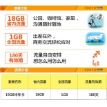 19GB无线上网卡199元（半年）玩转暑假不下线