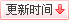 按更新时间排序